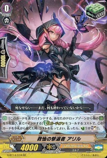 [RR] G-BT14/018 救恤の撃退者 アリル