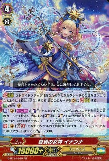 [RR] G-BT14/019 哀憐の女神 イナンナ