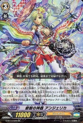 [RR] G-BT14/020 叡智の神器 アンジェリカ
