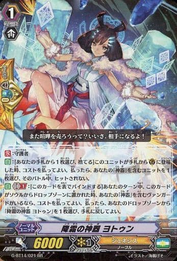 [RR] G-BT14/021 降霜の神器 ヨトゥン