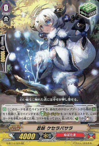 [RR] G-BT14/023 忍妖 ケセラパサラ