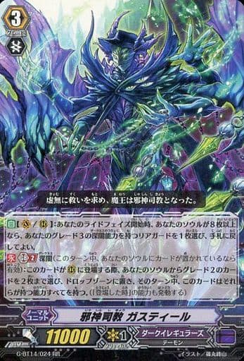 [RR] G-BT14/024 邪神司教 ガスティール