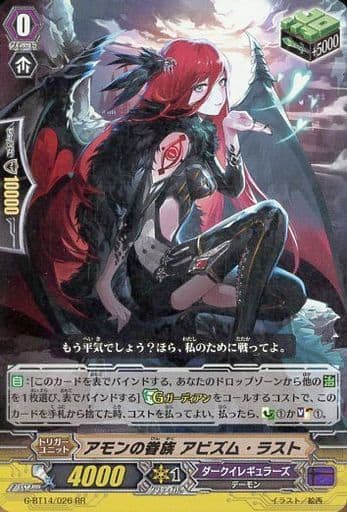 [RR] G-BT14/026 アモンの眷族 アビズム・ラスト