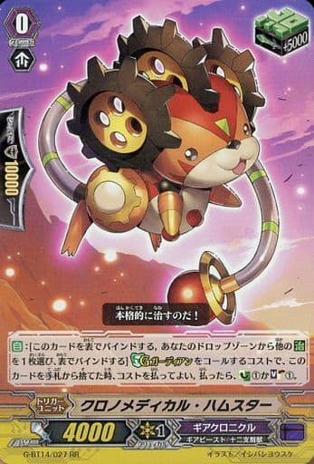 [RR] G-BT14/027 クロノメディカル・ハムスター