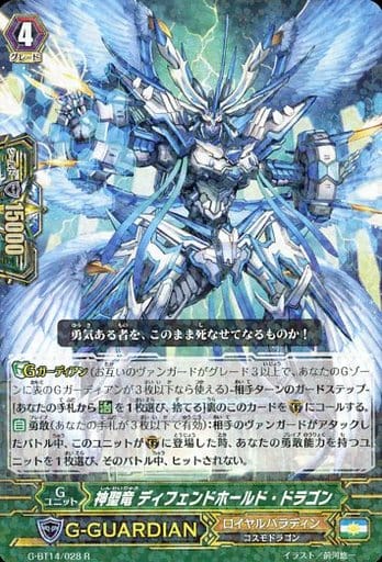 [R] G-BT14/028 神聖竜 ディフェンドホールド・...