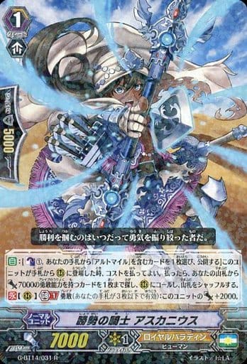 [R] G-BT14/031 勝勢の騎士 アスカニウス