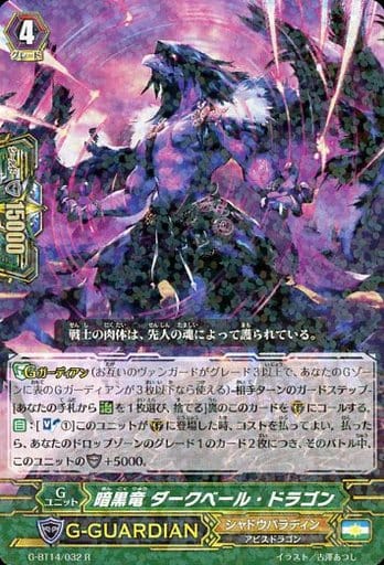 [R] G-BT14/032 暗黒竜 ダークベール・ドラゴン