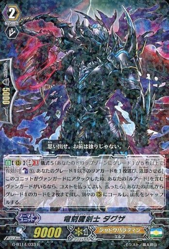 [R] G-BT14/033 竜刻魔剣士 ダグザ