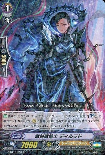 [R] G-BT14/034 竜刻魔槍士 ディルラド