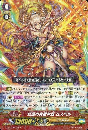[R] G-BT14/035 紅蓮の究極神器 ムスペル
