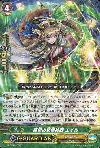 [R] G-BT14/036 慈愛の究極神器 エイル