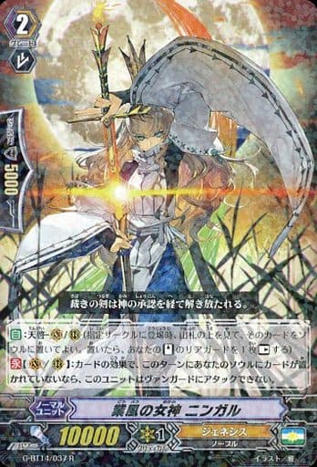 [R] G-BT14/037 業風の女神 ニンガル