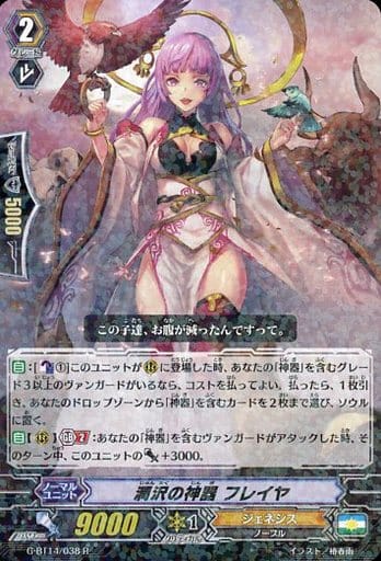 [R] G-BT14/038 潤沢の神器 フレイヤ