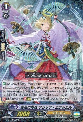 [R] G-BT14/039 恵風の神器 フラップ・エンジェル