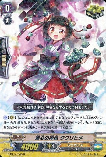 [R] G-BT14/040 爆心の神器 ククリヒメ