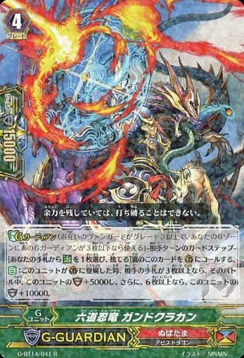 [R] G-BT14/041 六道忍竜 ガンドクラカン