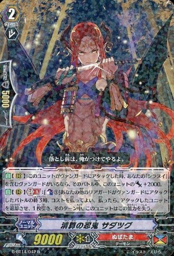 [R] G-BT14/042 清算の忍鬼 サダツグ