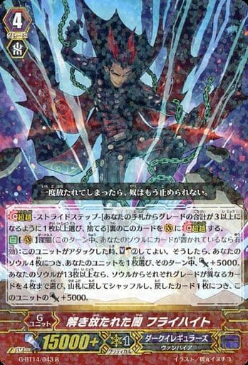 [R] G-BT14/043 解き放たれた闇 フライハイト
