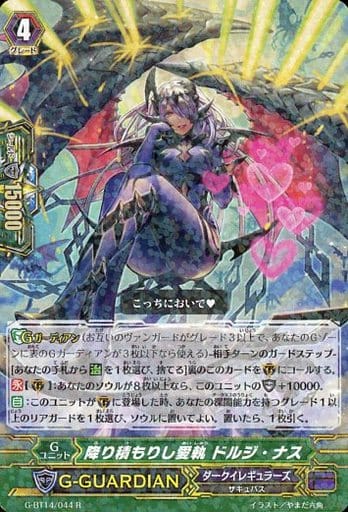 [R] G-BT14/044 降り積もりし愛執 ドルジ・ナス