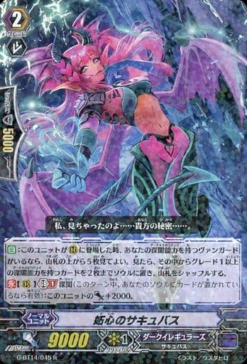 [R] G-BT14/045 妬心のサキュバス
