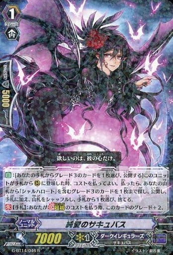 [R] G-BT14/046 純愛のサキュバス