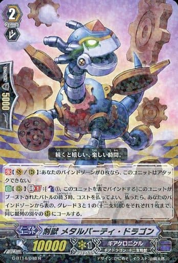 [R] G-BT14/048 刻獣 メタルパーティ・ドラゴン