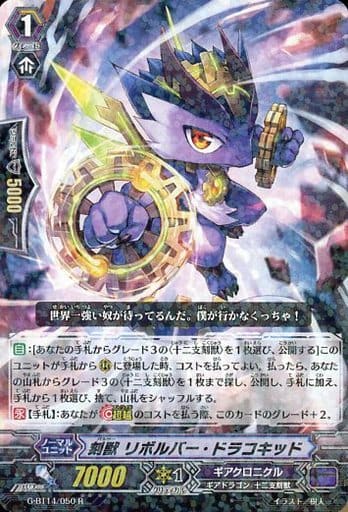[R] G-BT14/050 刻獣 リボルバー・ドラコキッド