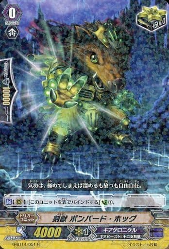[R] G-BT14/051 刻獣 ボンバード・ホッグ