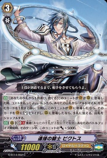 [C] G-BT14/052 連接の騎士 ピクトス
