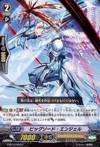 [C] G-BT14/053 ビッグソード・エンジェル