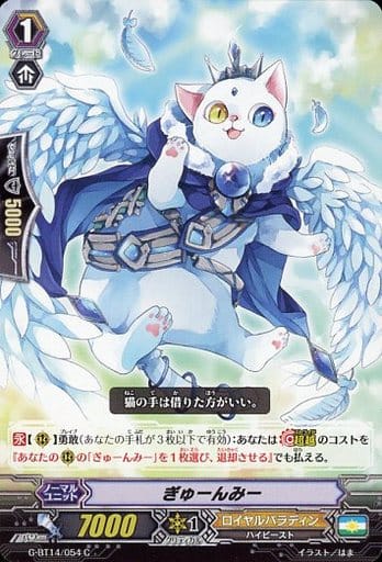 [C] G-BT14/054 ぎゅーんみー