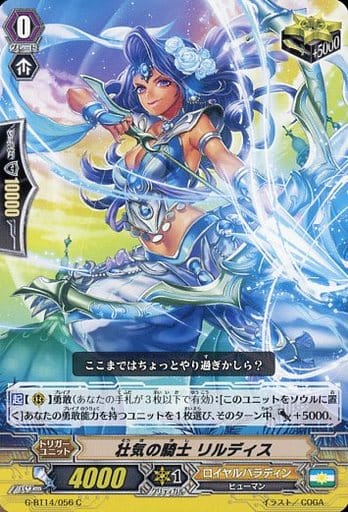 [C] G-BT14/056 壮気の騎士 リルディス