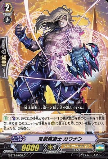 [C] G-BT14/058 竜刻魔道士 ガウナン