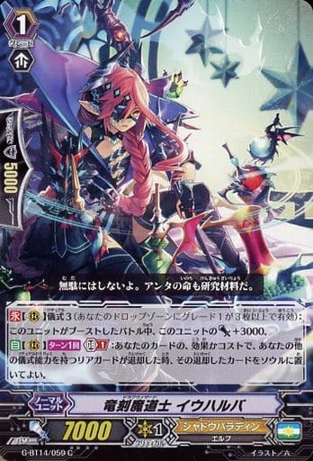 [C] G-BT14/059 竜刻魔道士 イウハルバ