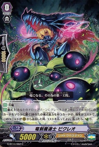 [C] G-BT14/062 竜刻魔道士 ビクレオ