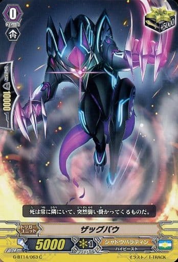 [C] G-BT14/063 ザッグバウ