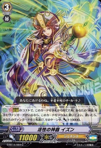 [C] G-BT14/064 活性の神器 イズン