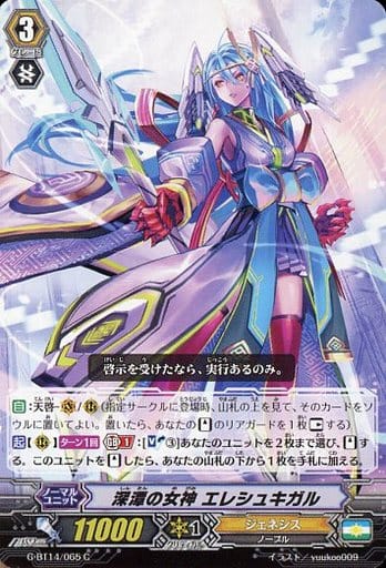 [C] G-BT14/065 深潭の女神 エレシュキガル