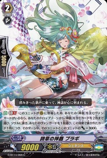 [C] G-BT14/066 詩章の神器 ブラギ