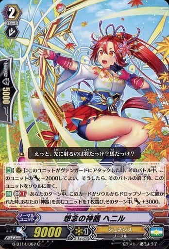 [C] G-BT14/067 想念の神器 ヘニル