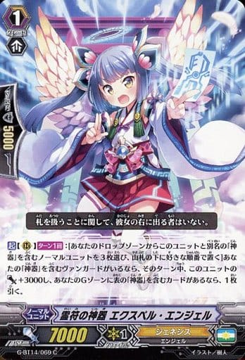 [C] G-BT14/069 霊符の神器 エクスペル・エンジェル