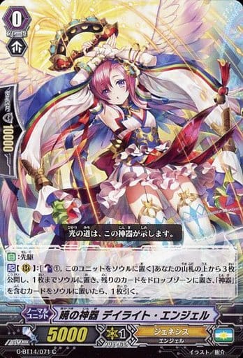 [C] G-BT14/071 暁の神器 デイライト・エンジェル
