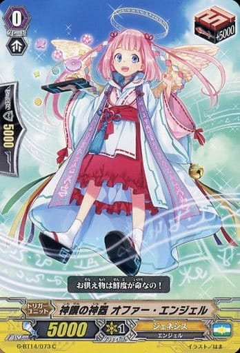 [C] G-BT14/073 神饌の神器 オファー・エンジェル