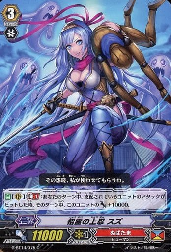 [C] G-BT14/075 招霊の上忍 スズ