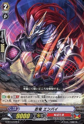 [C] G-BT14/076 忍竜 エンバイ