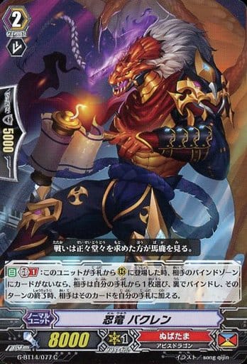 [C] G-BT14/077 忍竜 バクレン