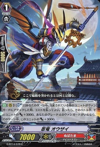 [C] G-BT14/079 忍竜 オウザイ