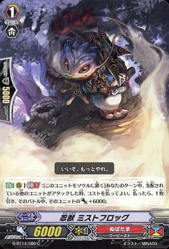 [C] G-BT14/080 忍獣 ミストフロッグ