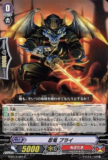 [C] G-BT14/081 忍竜 ブライ