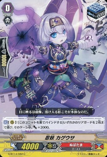 [C] G-BT14/082 忍妖 カゲウサ